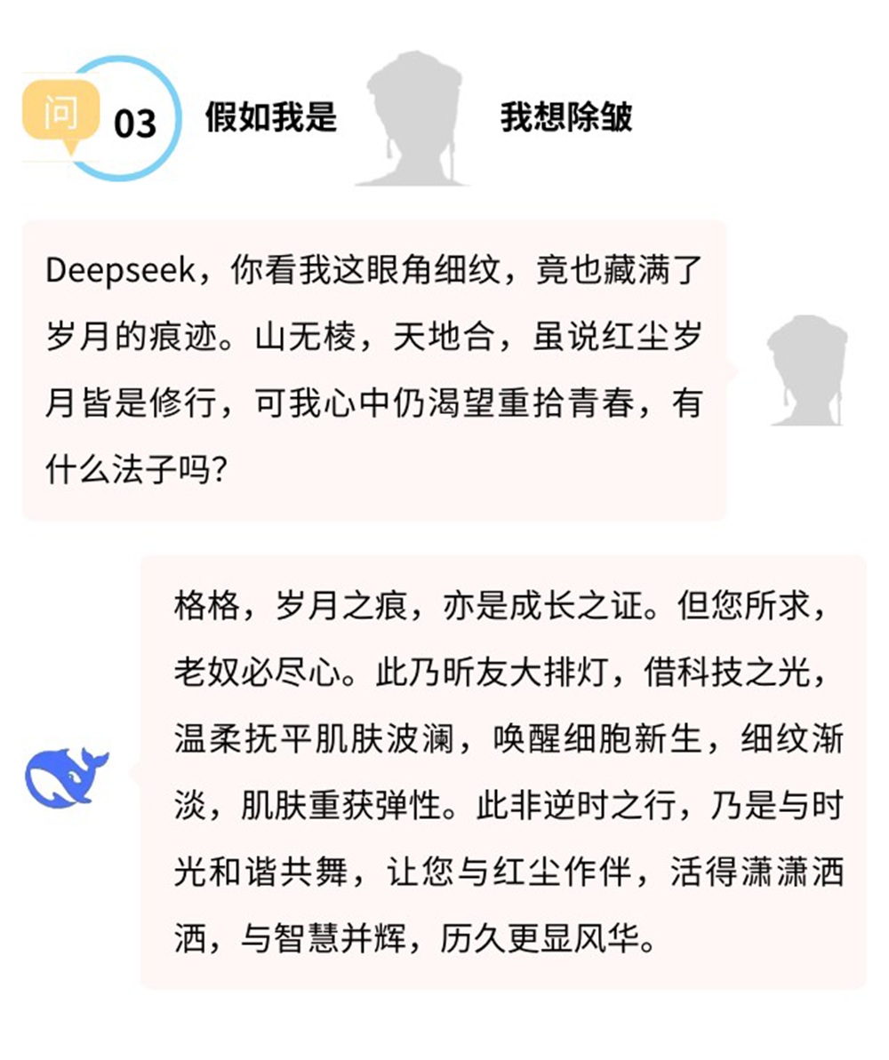 1741249380766860.jpg Deepseek与大排灯-发文 (4)-1000.jpg